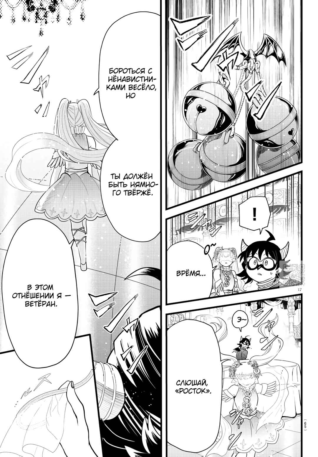 Chapter 298 - Page 18