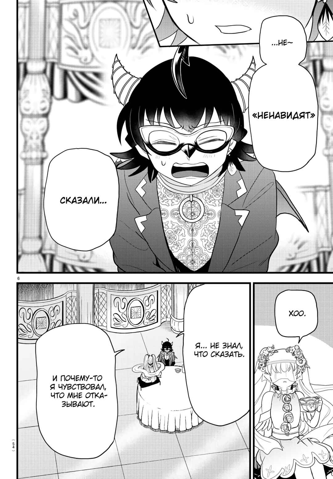 Chapter 298 - Page 7