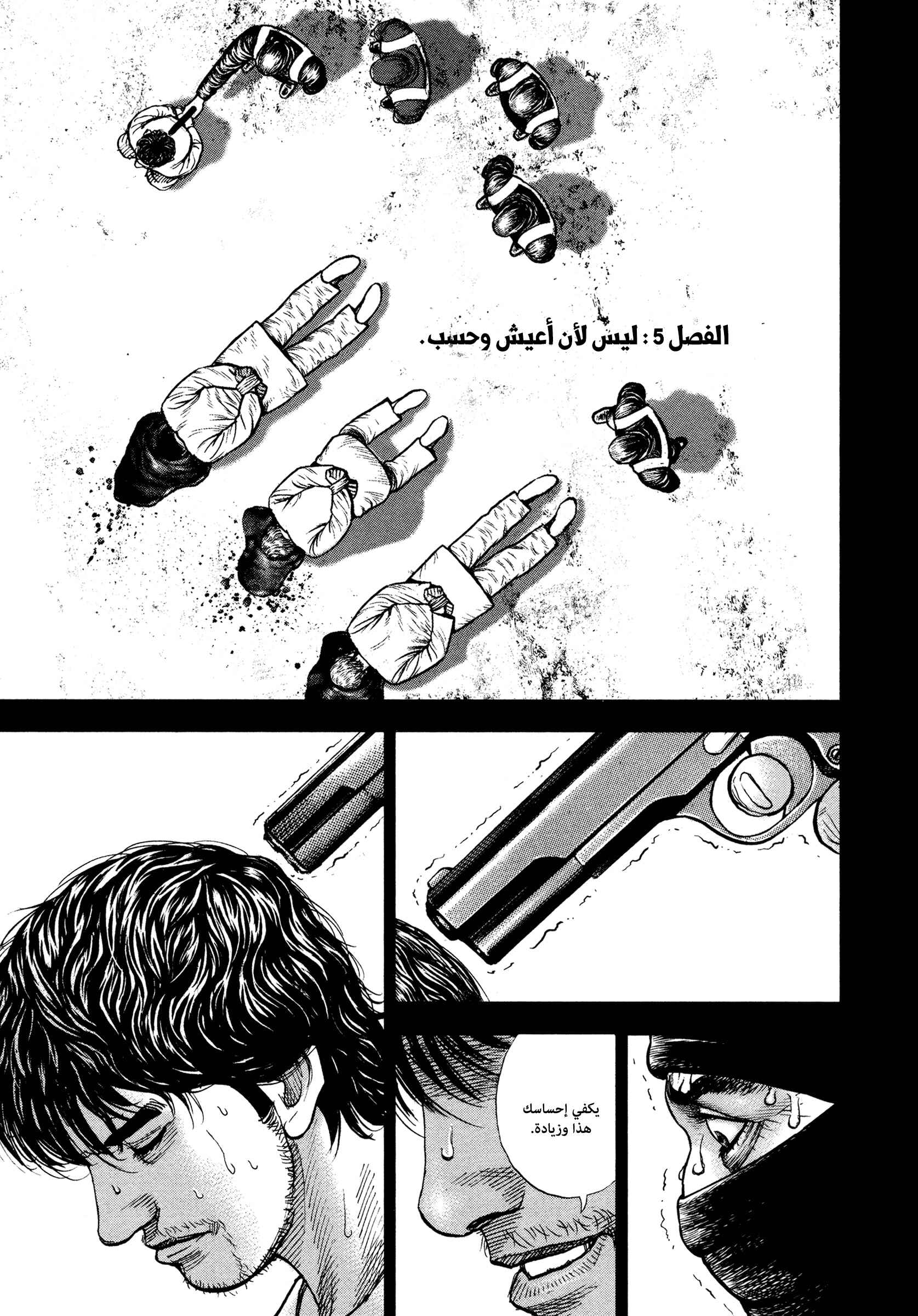 Chapter 5 - Page 1