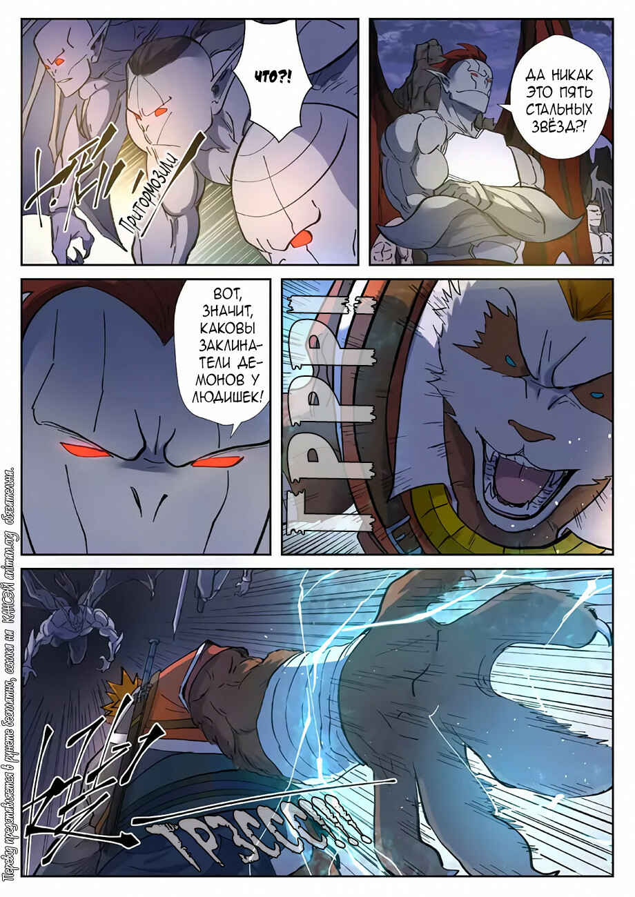Chapter 257 - Page 17