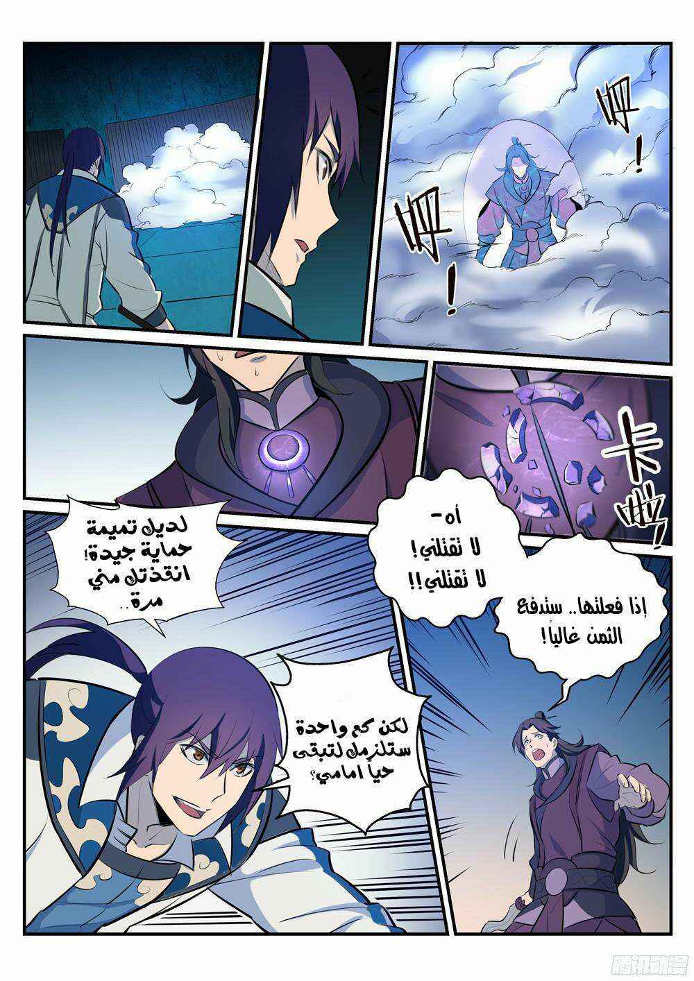 Chapter 211 - Page 7