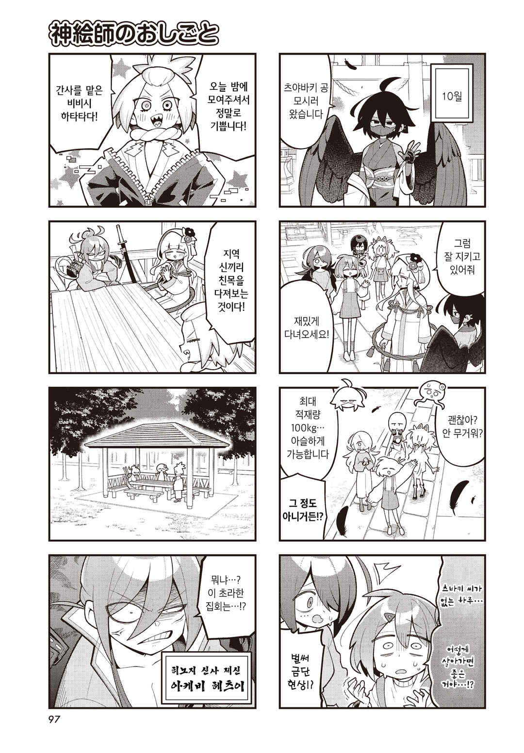 Chapter 20 - Page 3