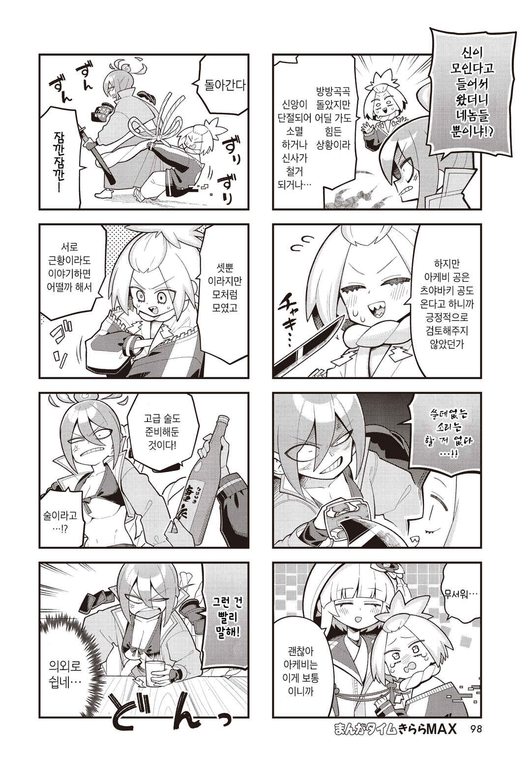 Chapter 20 - Page 4