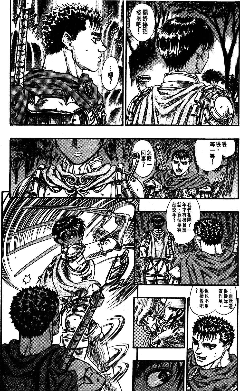 Chapter 45 - Page 2