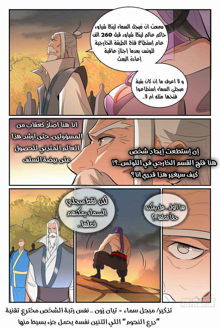 Chapter 420 - Page 8