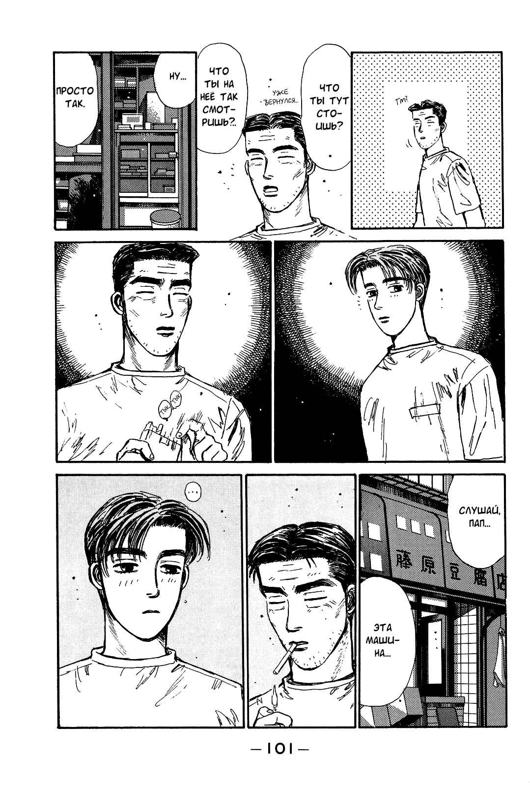 Chapter 26 - Page 19