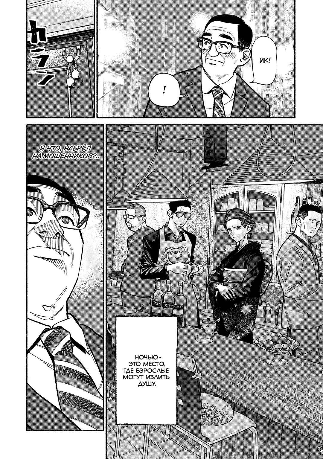 Chapter 93 - Page 3