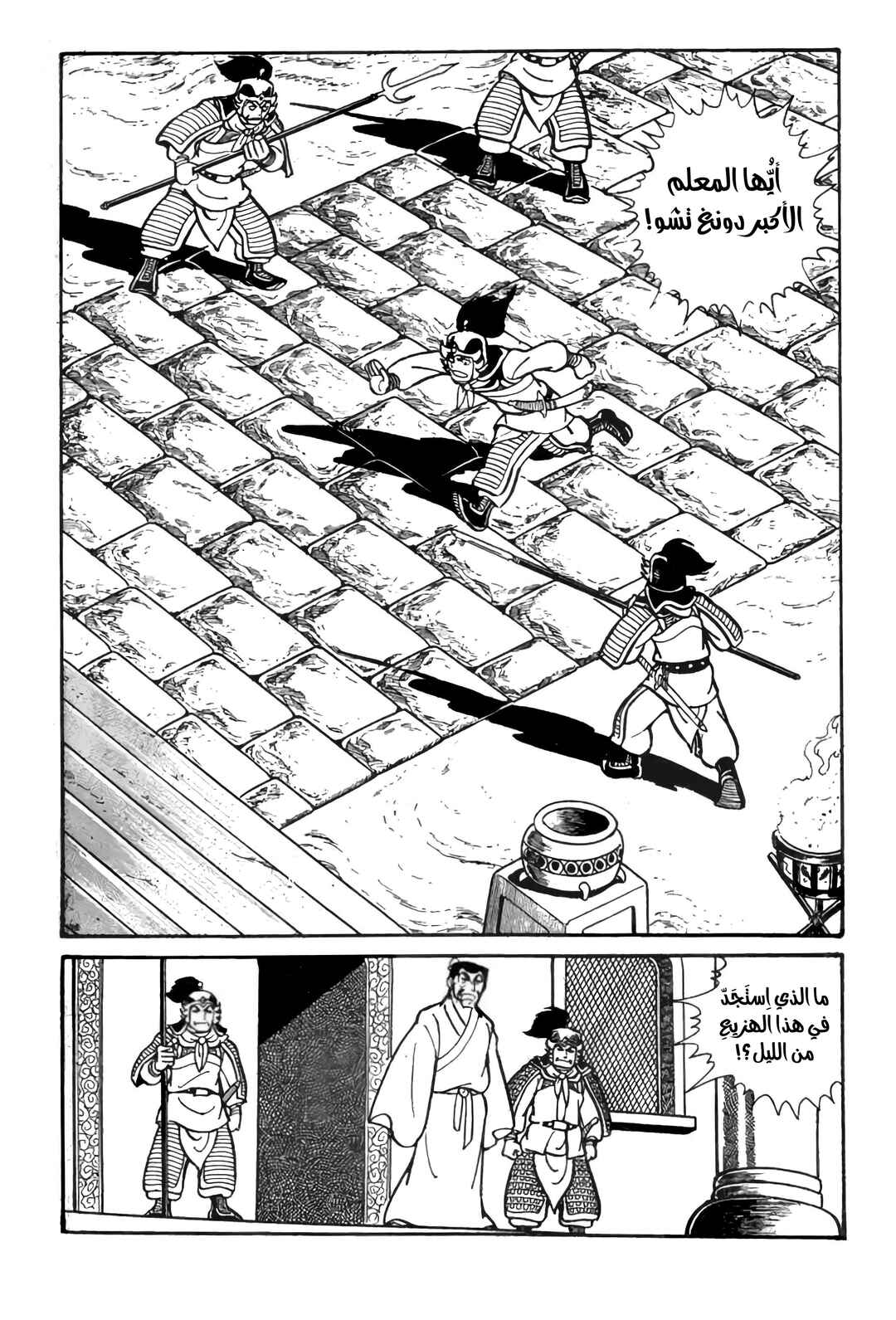 Chapter 28 - Page 3