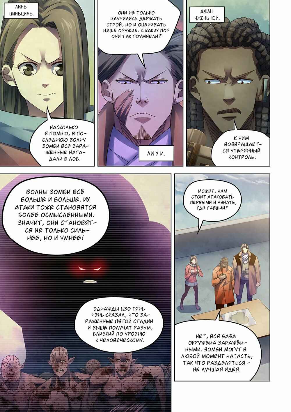Chapter 328 - Page 7