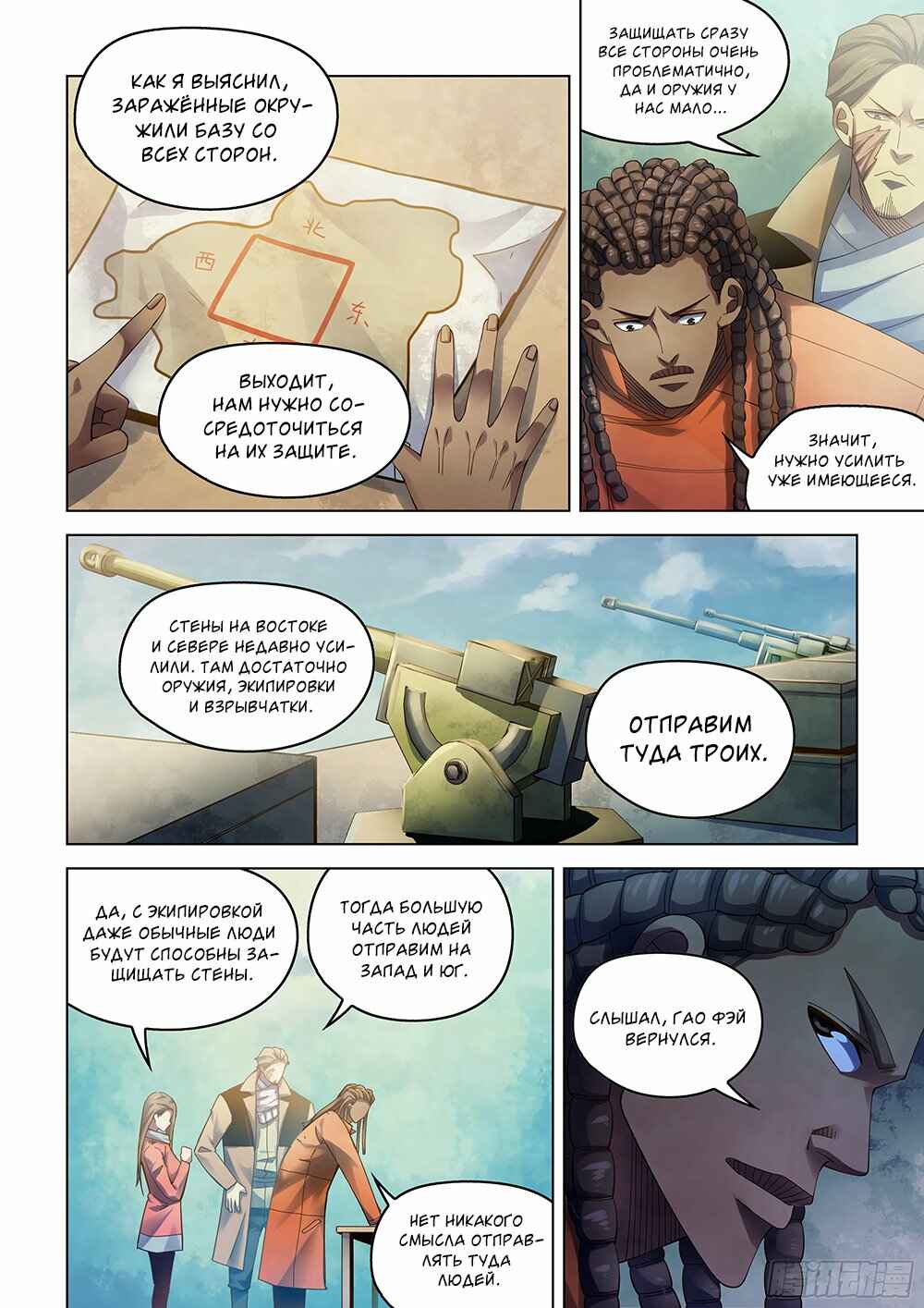 Chapter 328 - Page 8