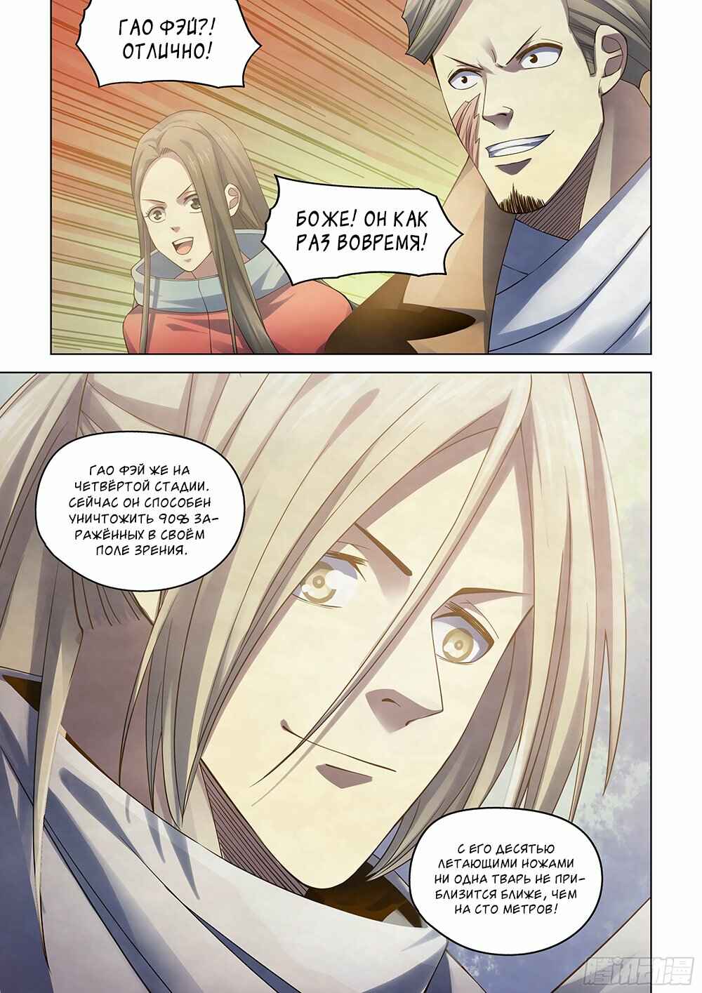 Chapter 328 - Page 9