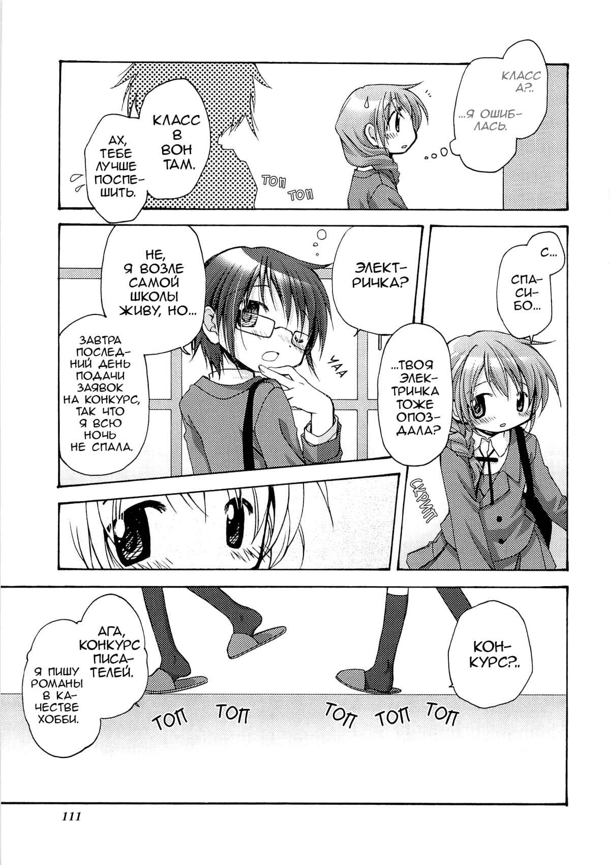 Chapter 52.5 - Page 10