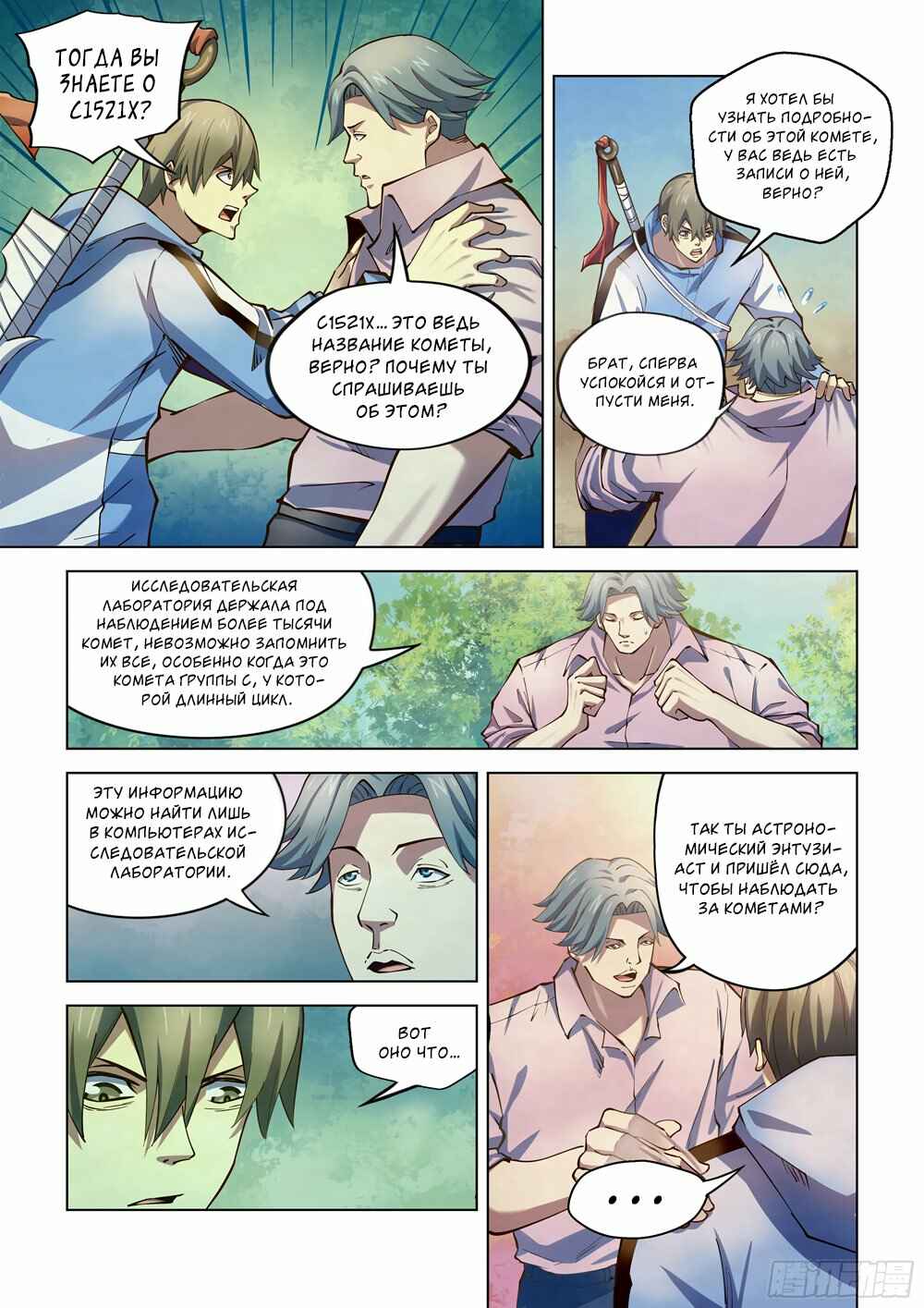 Chapter 249 - Page 11
