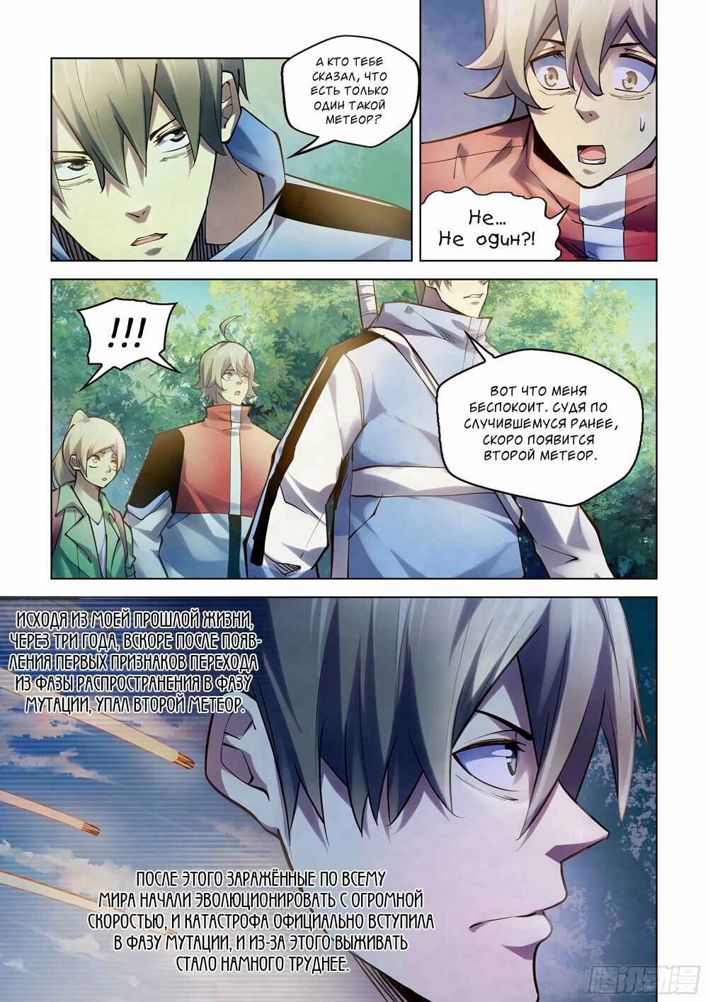 Chapter 249 - Page 13