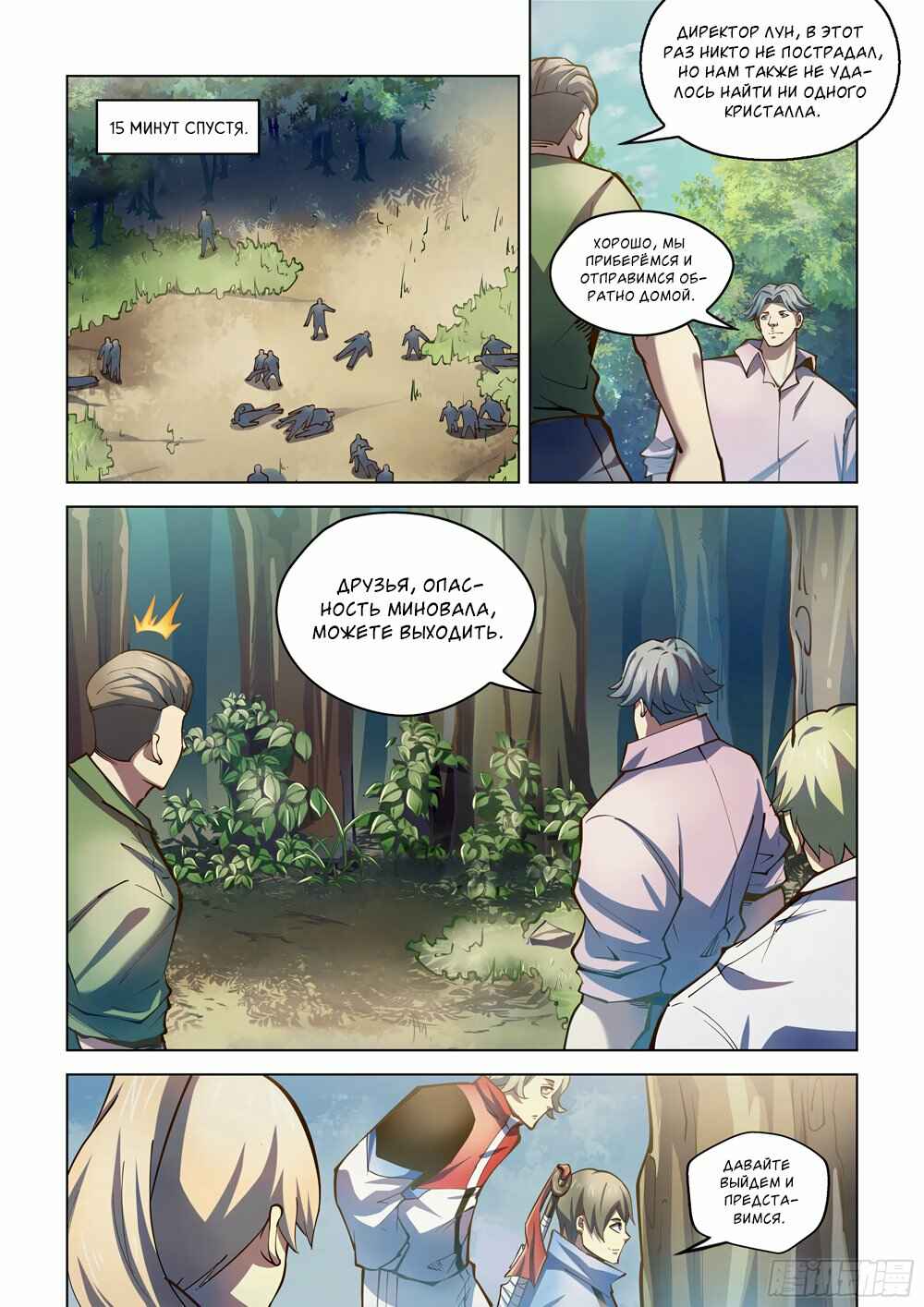 Chapter 249 - Page 8