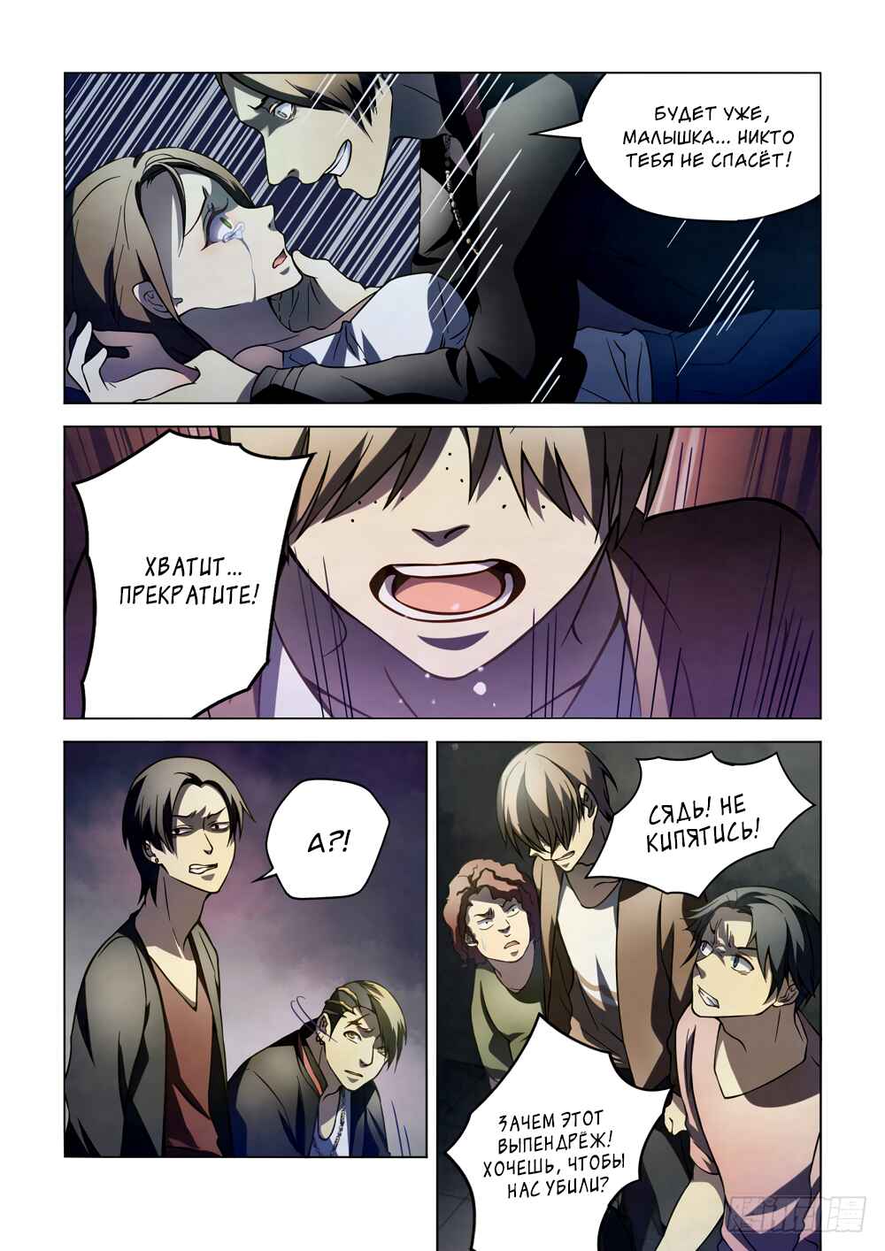 Chapter 100 - Page 10