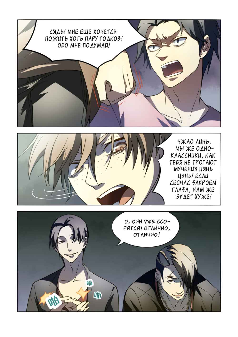 Chapter 100 - Page 11