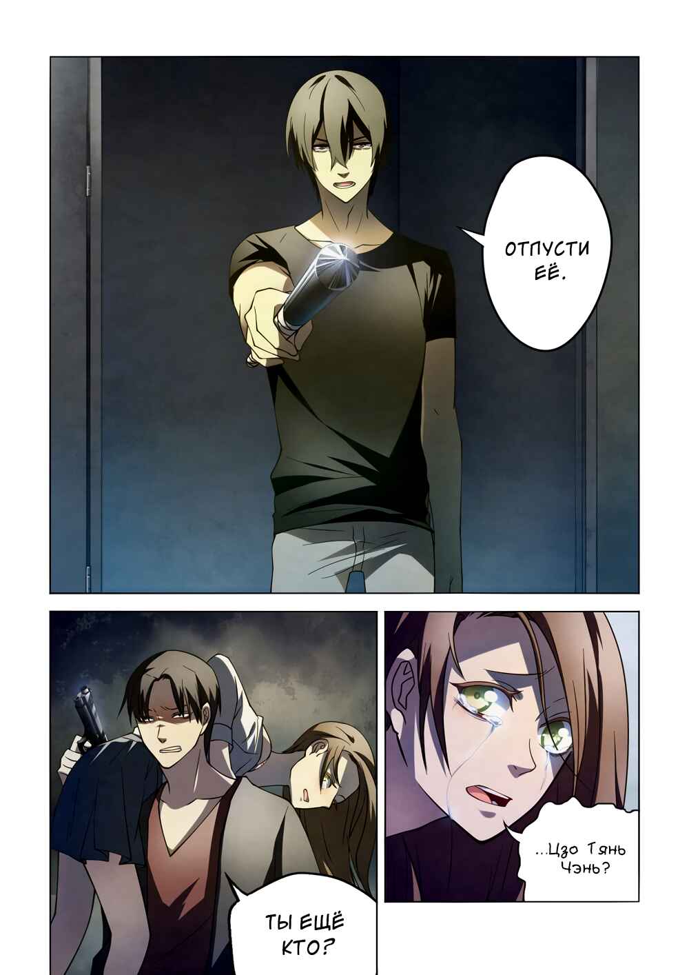 Chapter 100 - Page 16