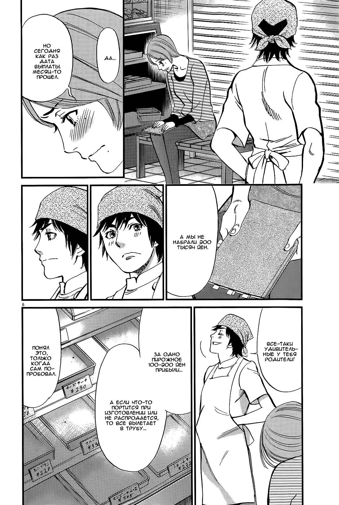 Chapter 106 - Page 6