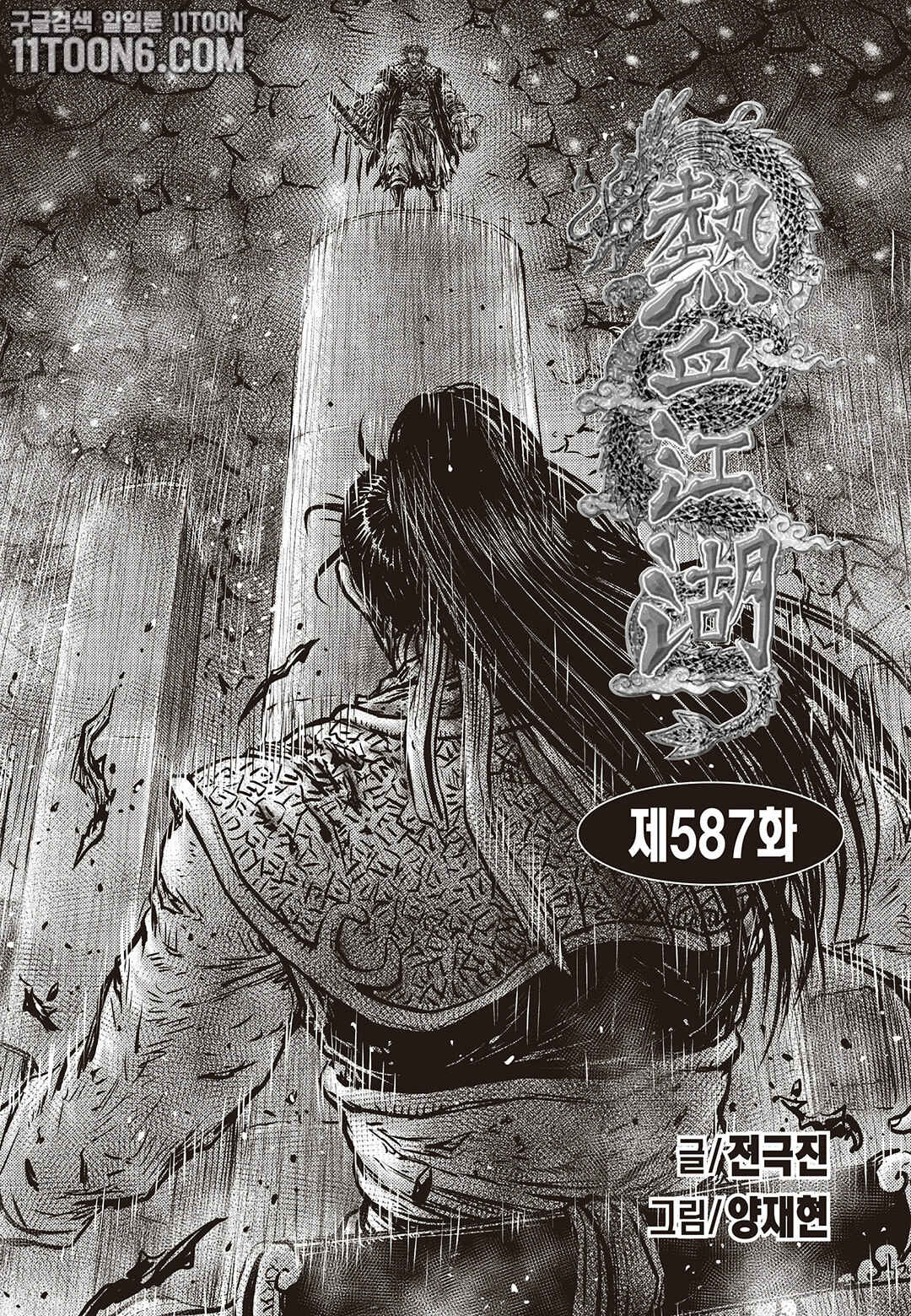Chapter 587 - Page 1