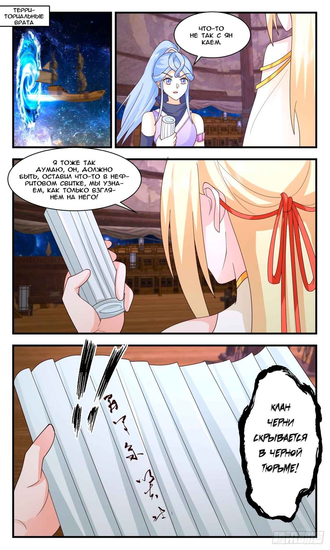 Chapter 3008 - Page 12