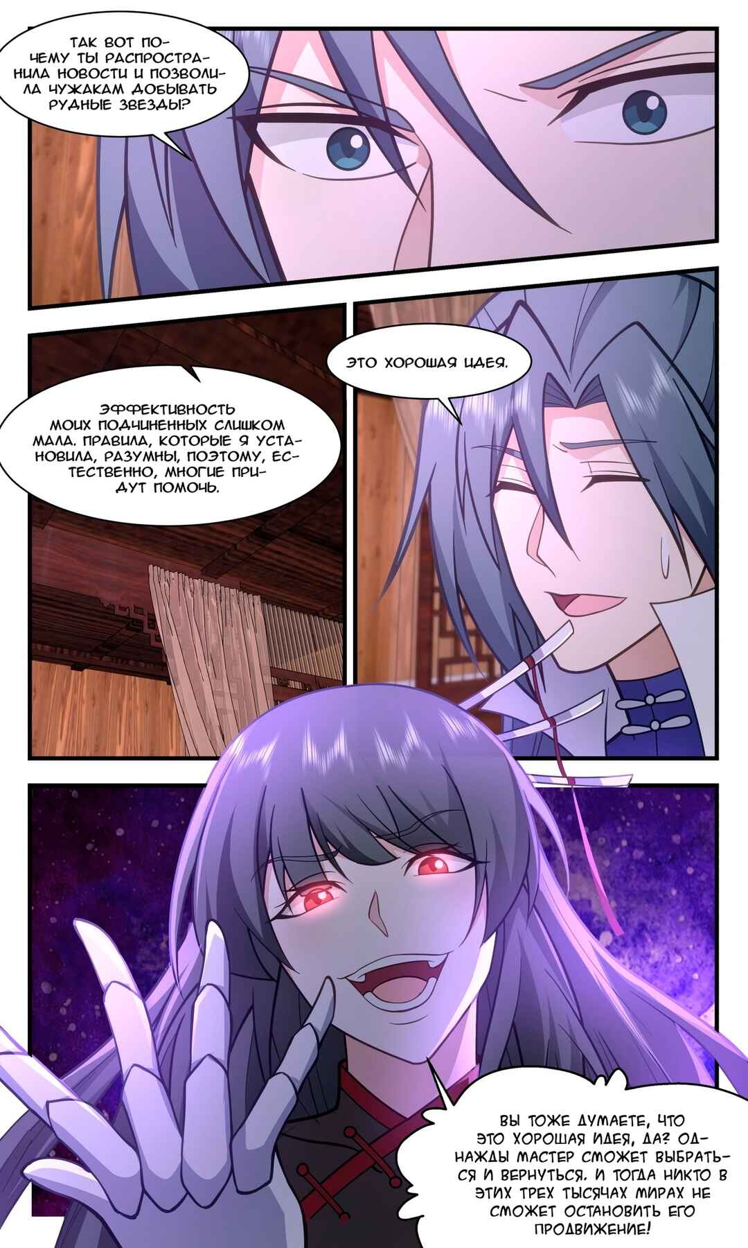 Chapter 3008 - Page 7