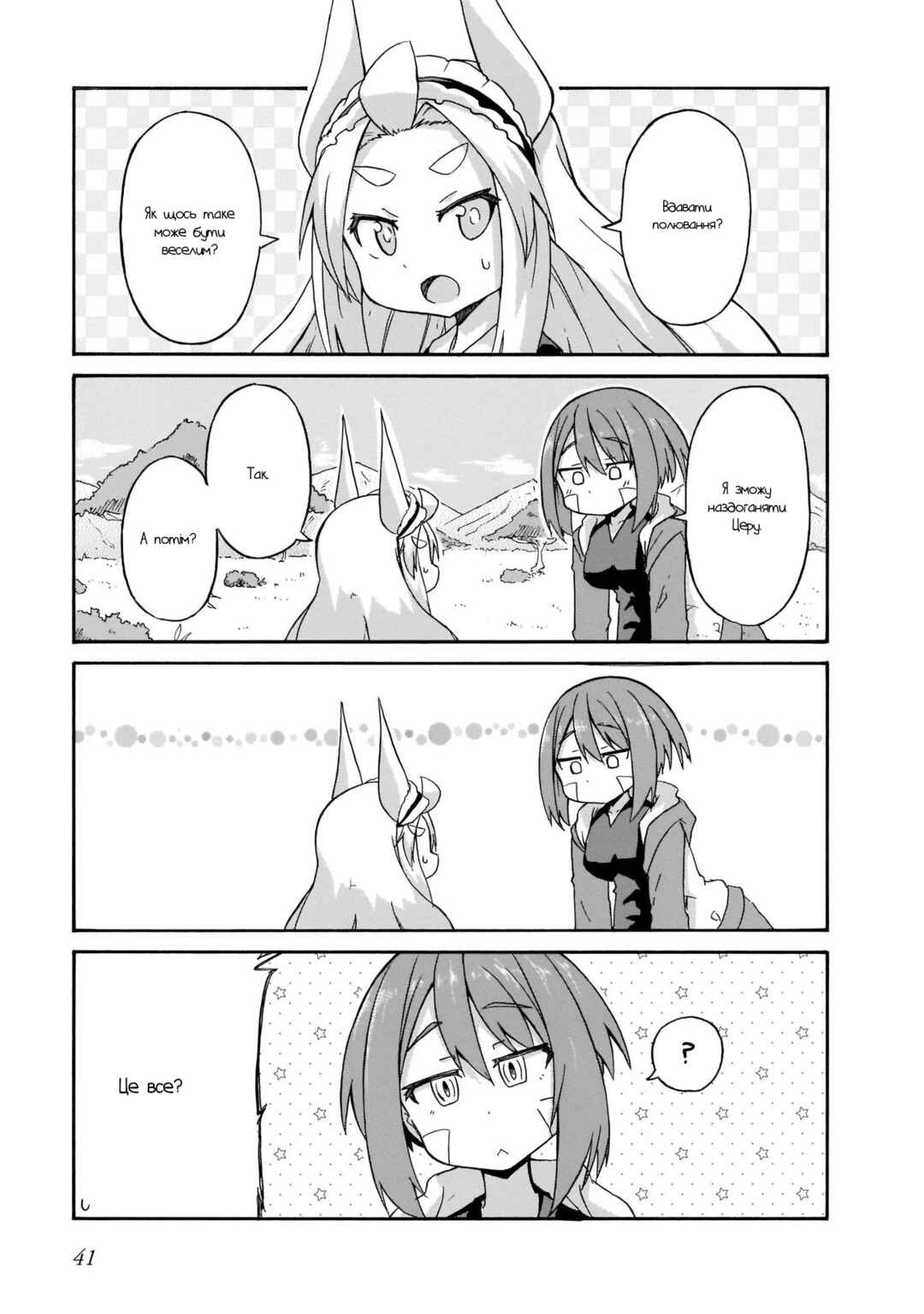 Chapter 3 - Page 3