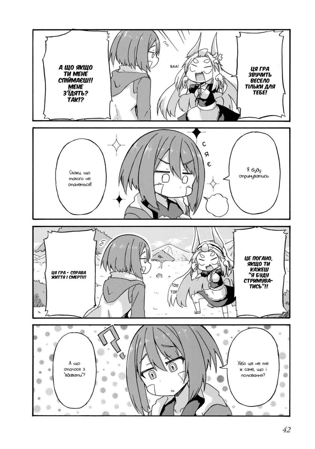 Chapter 3 - Page 4