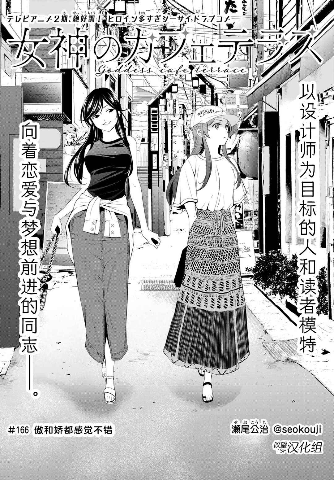 Chapter 166 - Page 2