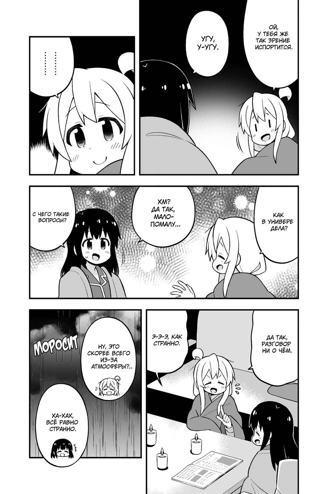 Chapter 74 - Page 7