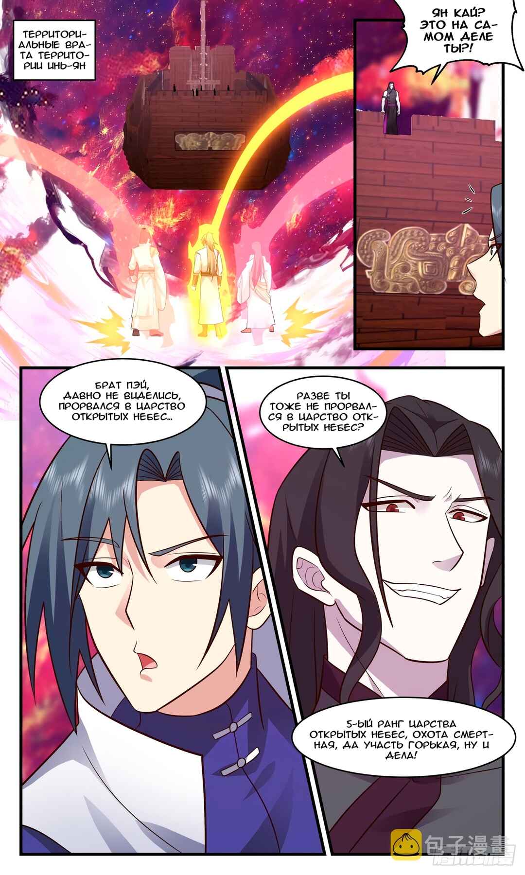 Chapter 2806 - Page 10
