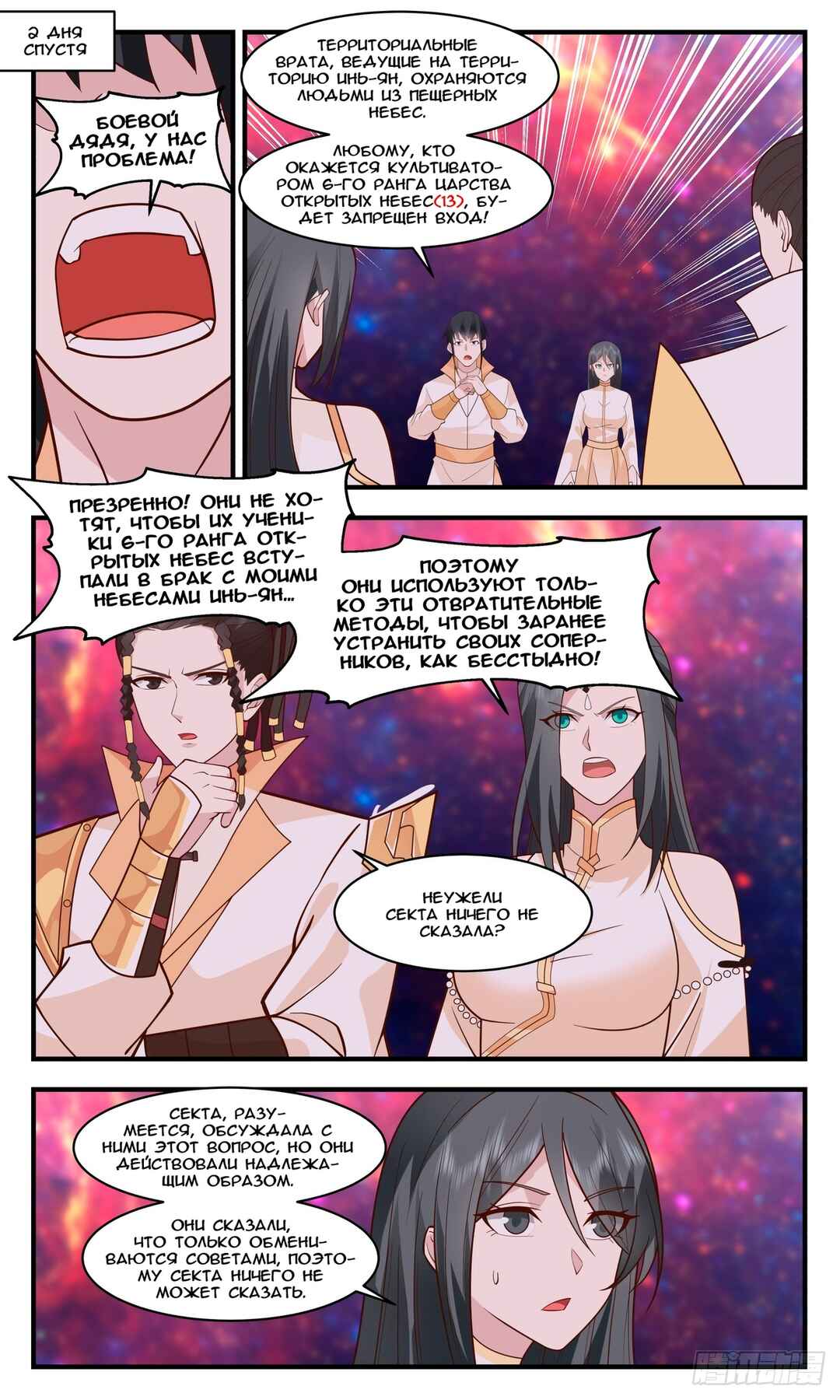 Chapter 2806 - Page 5