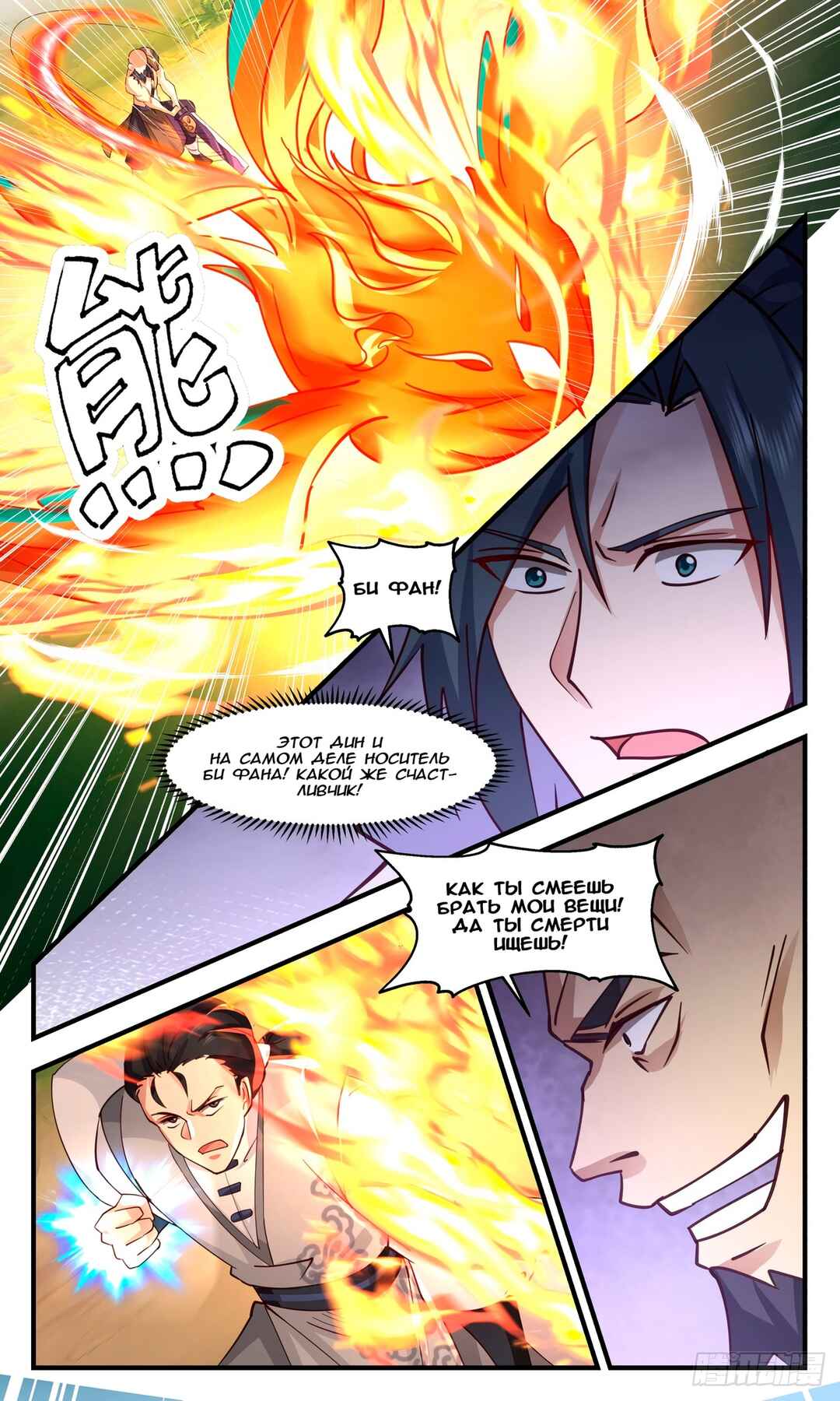 Chapter 2683 - Page 5