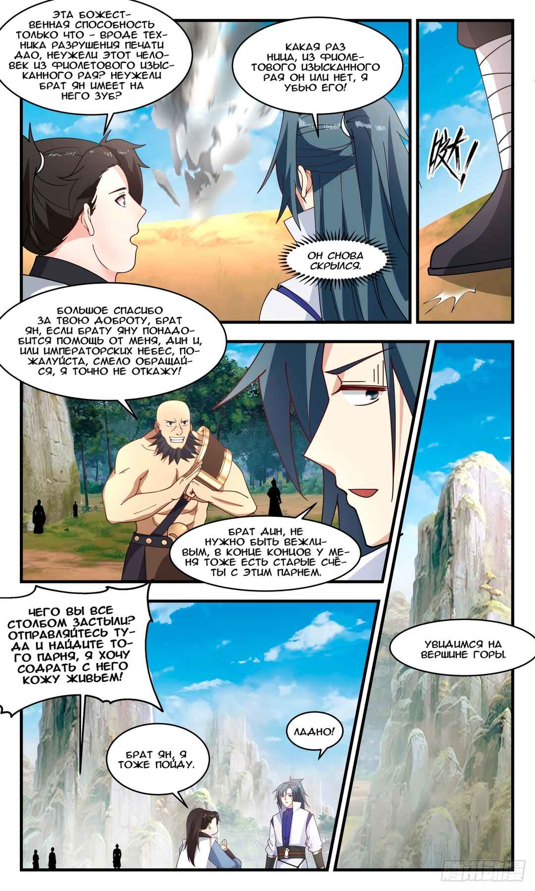 Chapter 2683 - Page 9