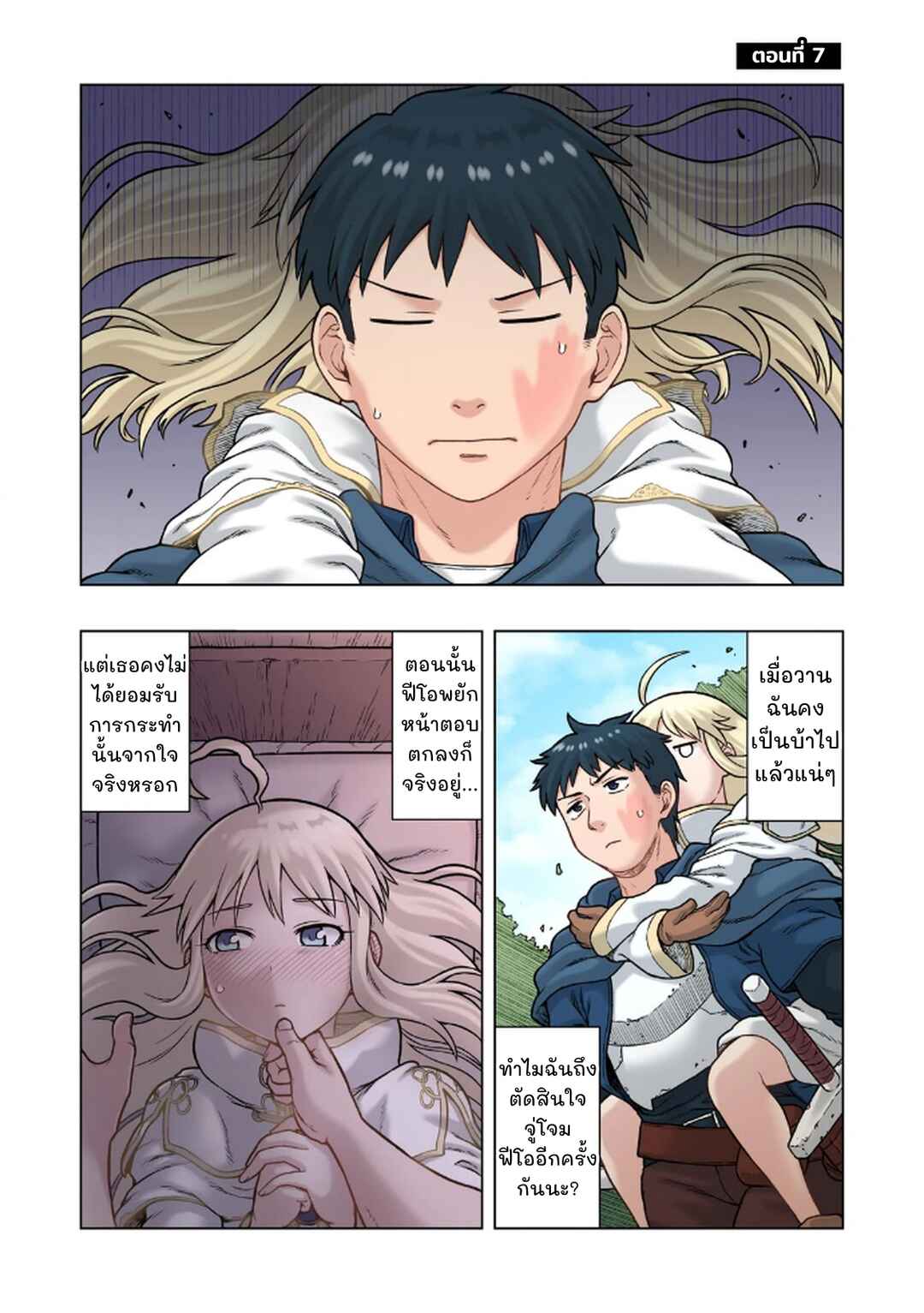 Chapter 7 - Page 2