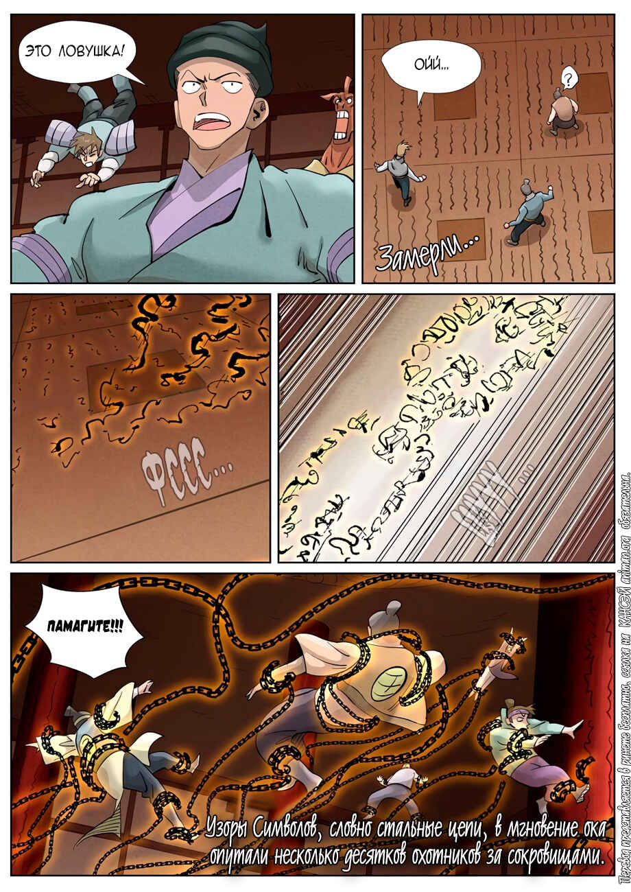 Chapter 393 - Page 14