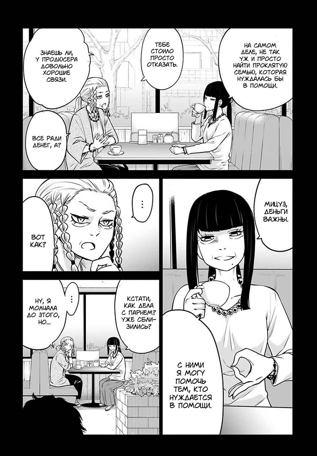 Chapter 36 - Page 2