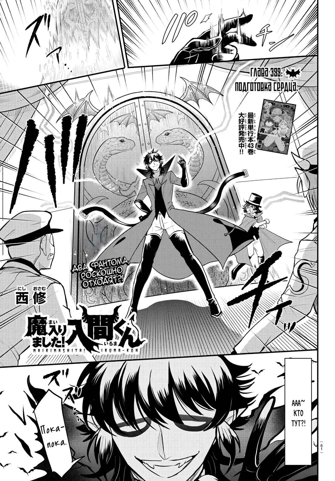 Chapter 399 - Page 2