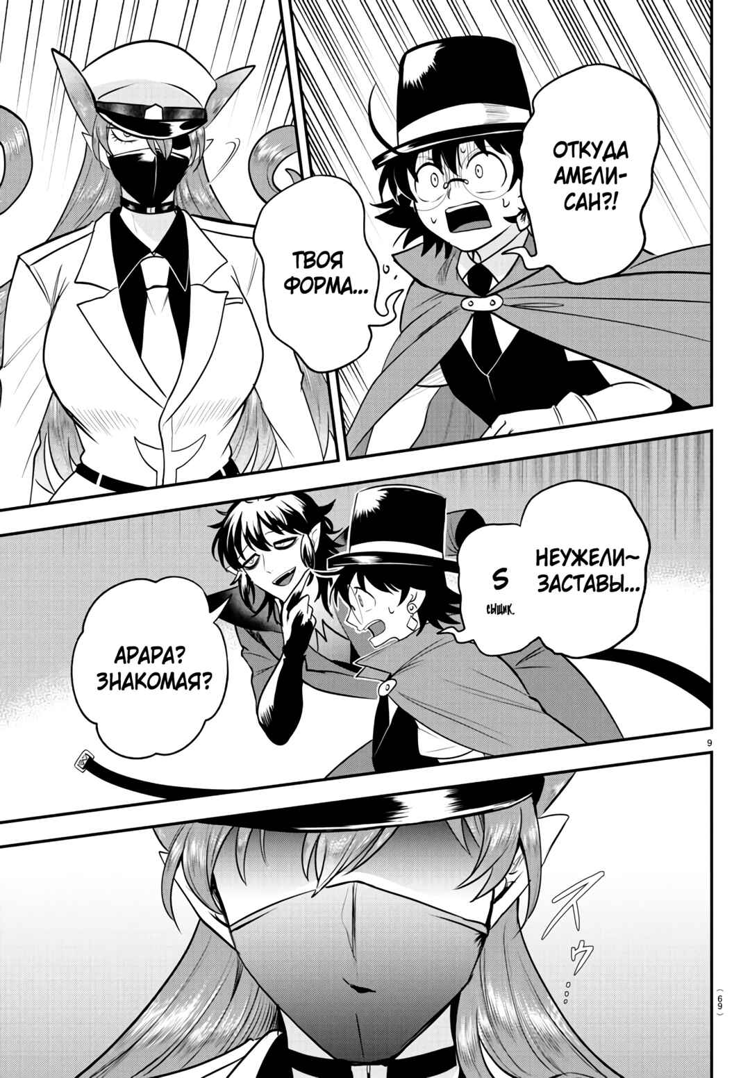 Chapter 399 - Page 9