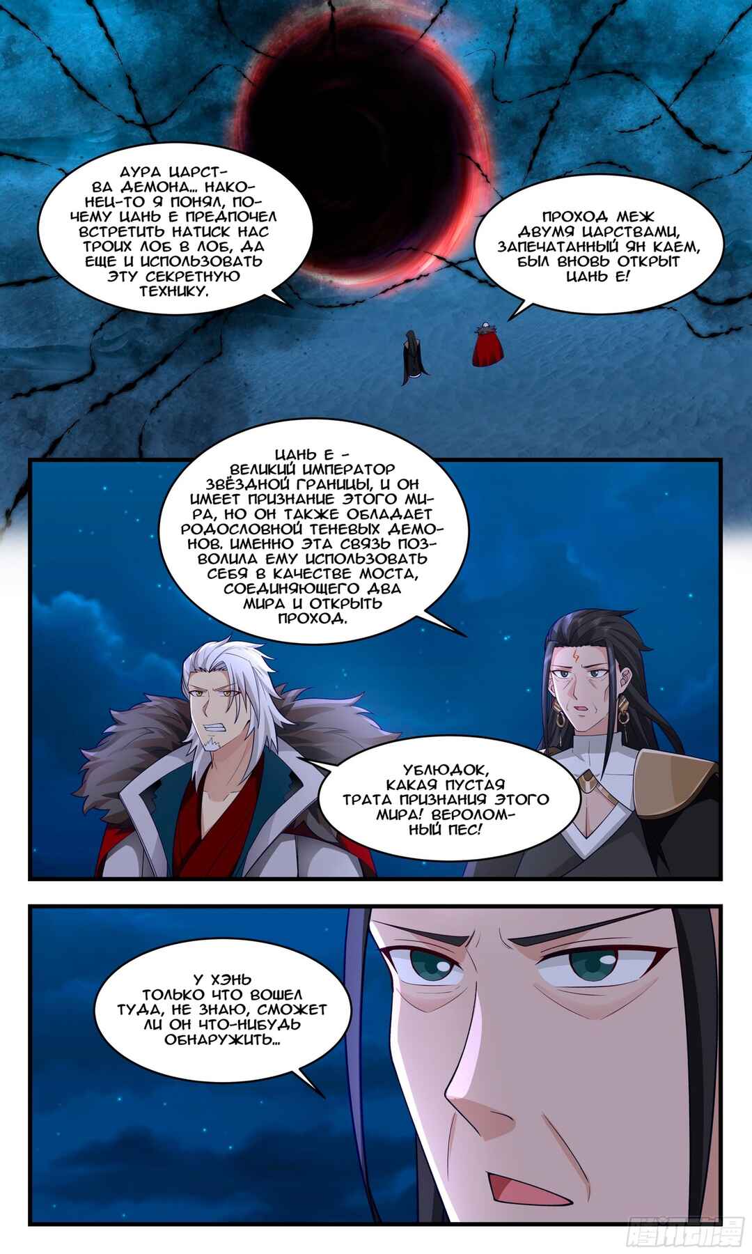 Chapter 2504 - Page 9