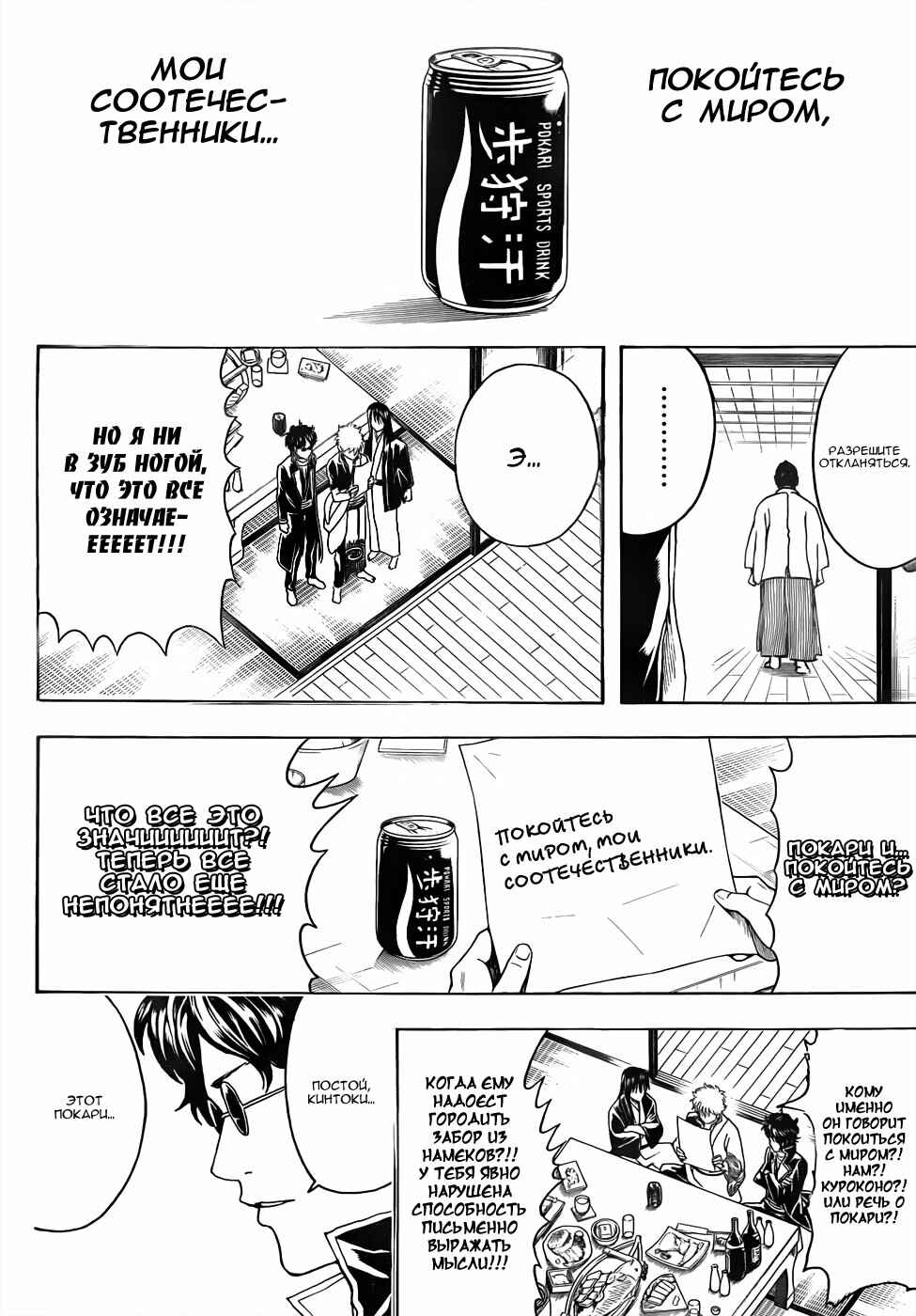 Chapter 453 - Page 10
