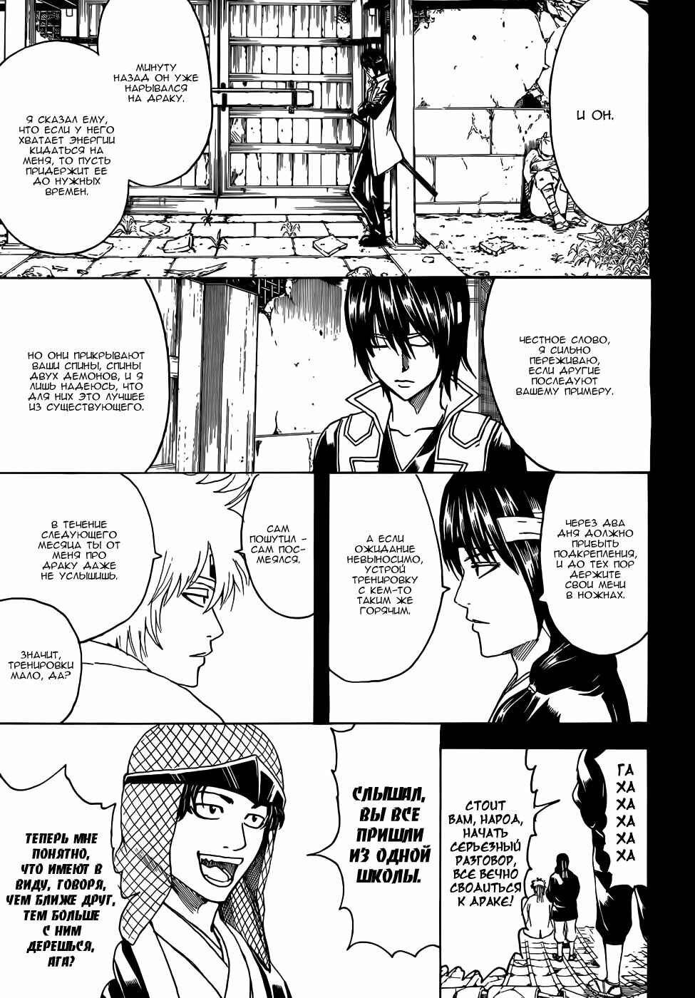 Chapter 453 - Page 13