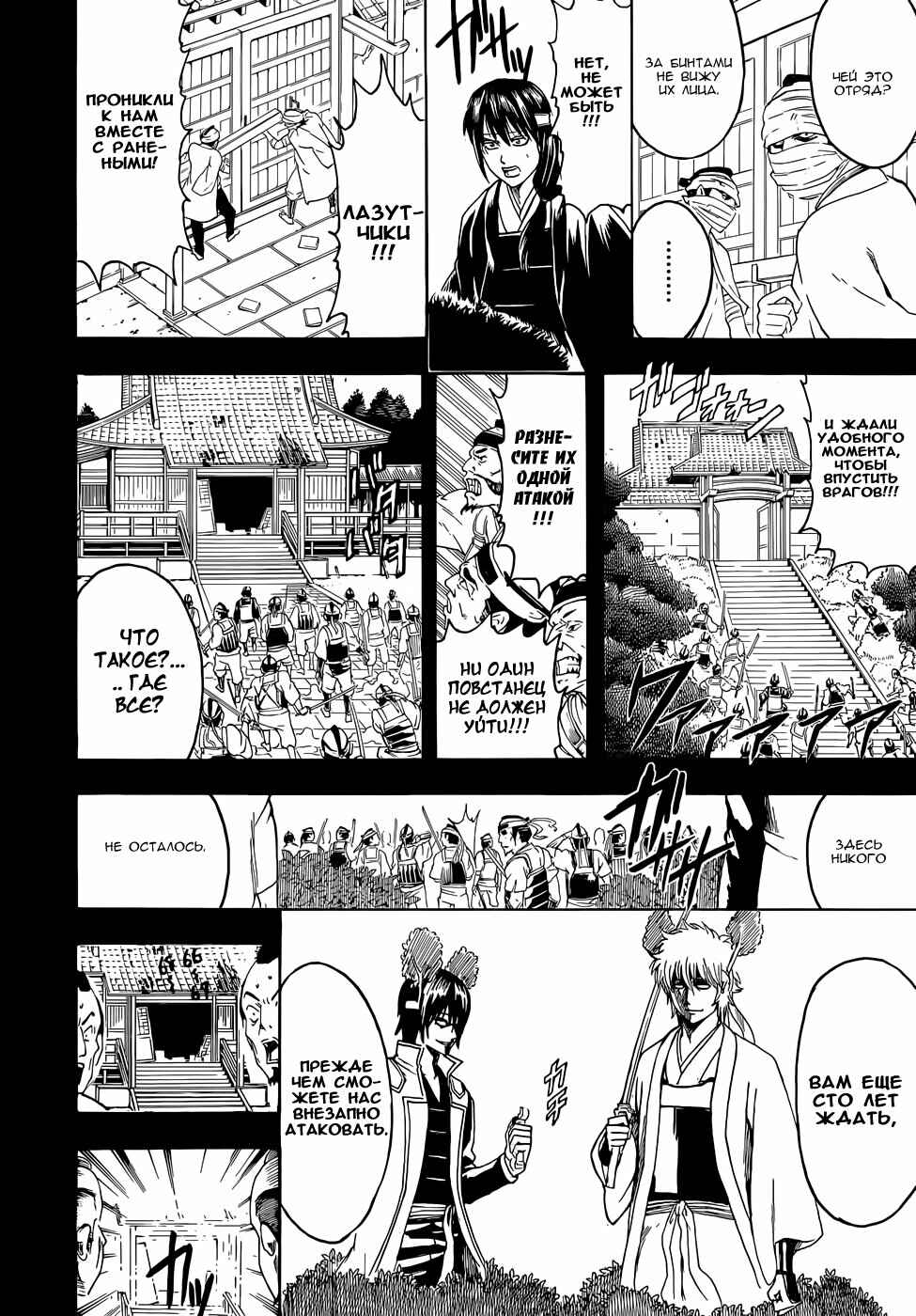 Chapter 453 - Page 18