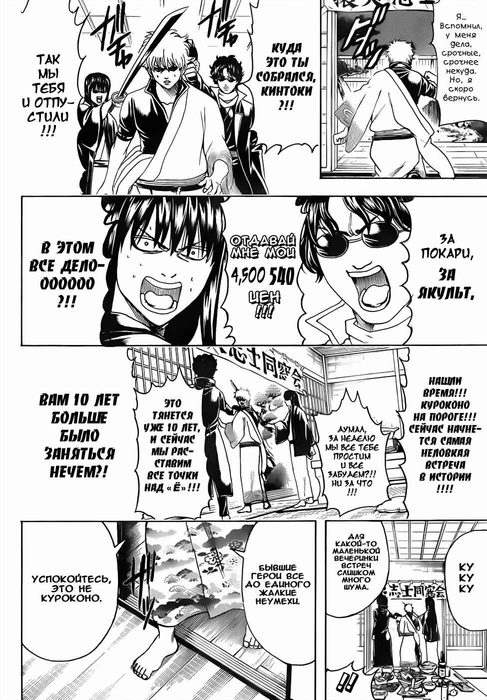 Chapter 453 - Page 4