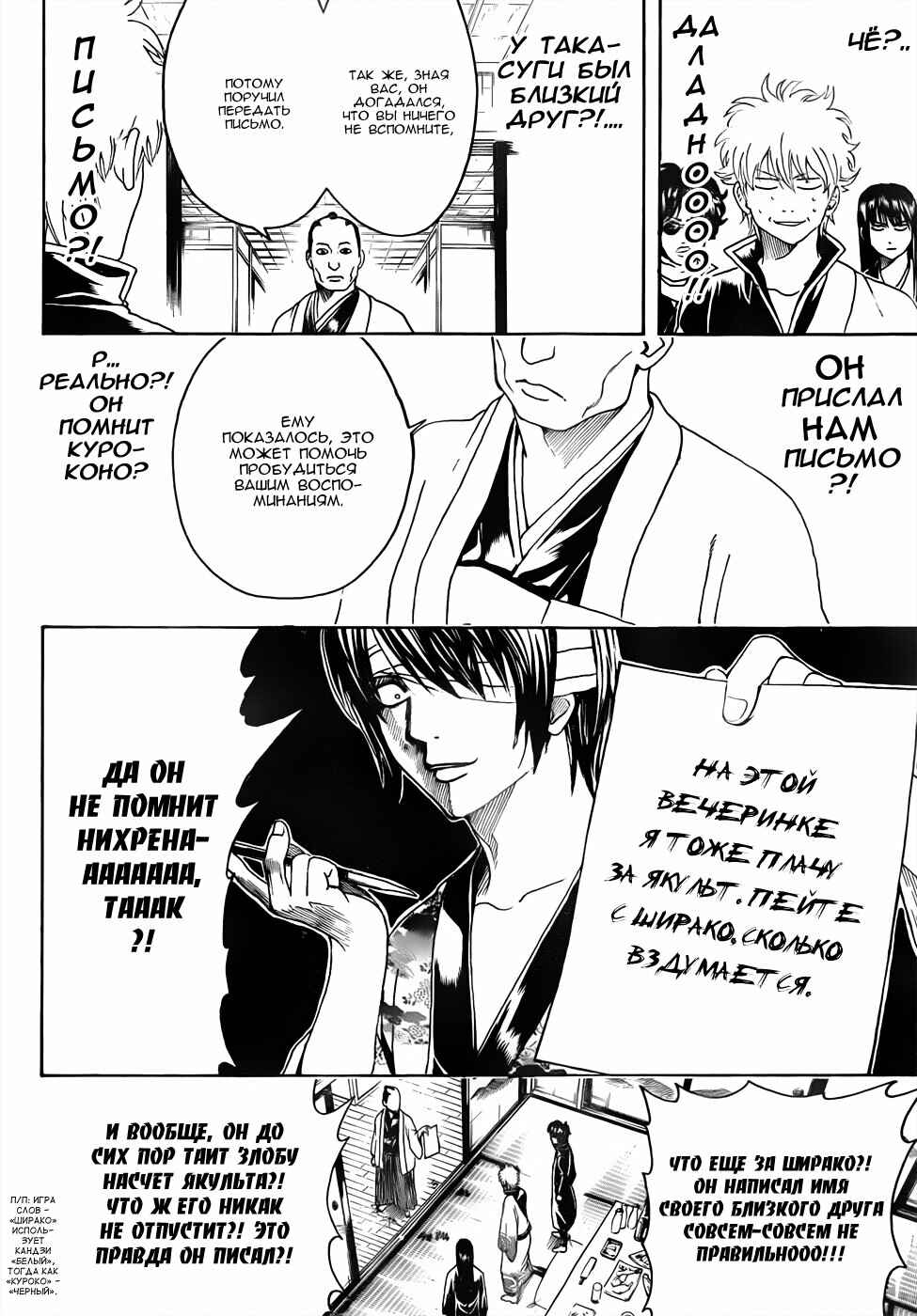 Chapter 453 - Page 8