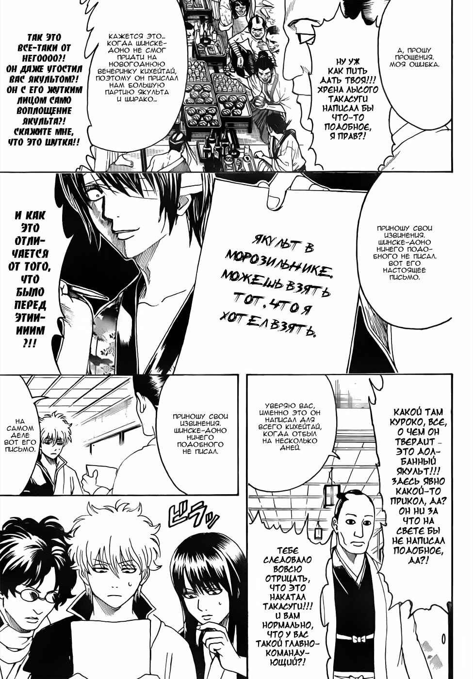 Chapter 453 - Page 9