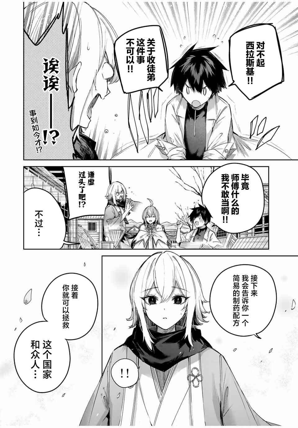 Chapter 72 - Page 7