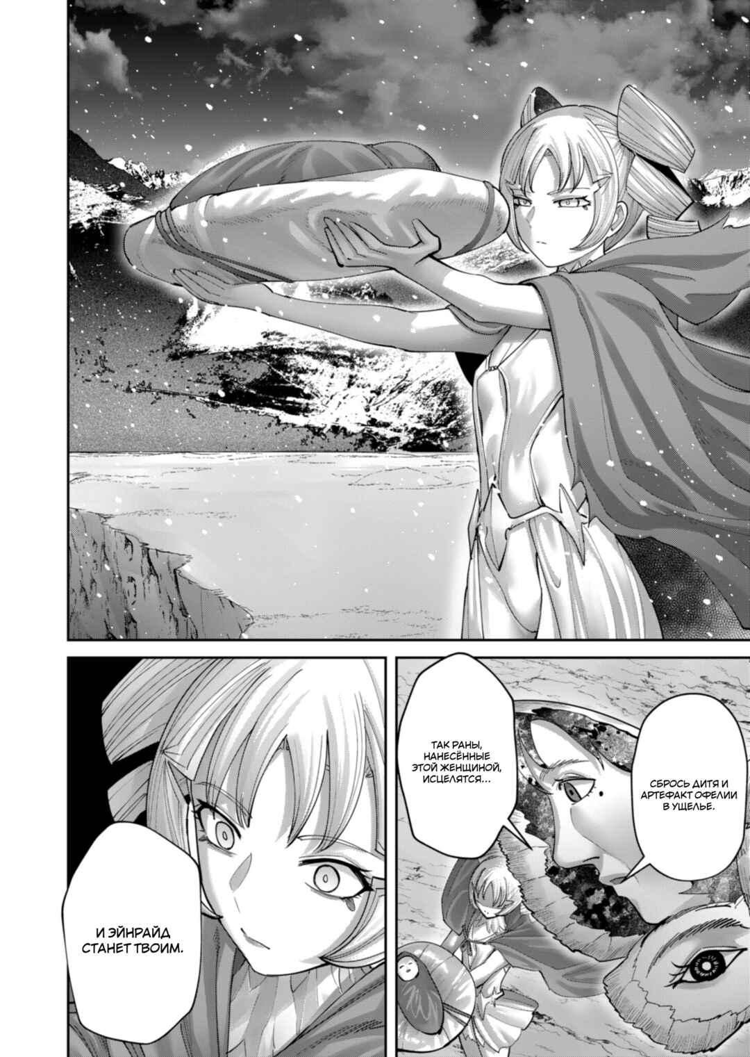 Chapter 94 - Page 20