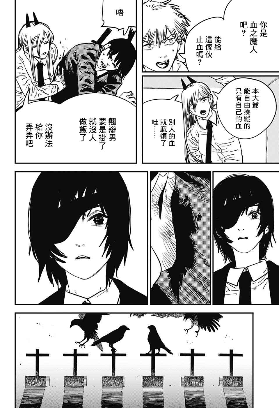 Chapter 18 - Page 6
