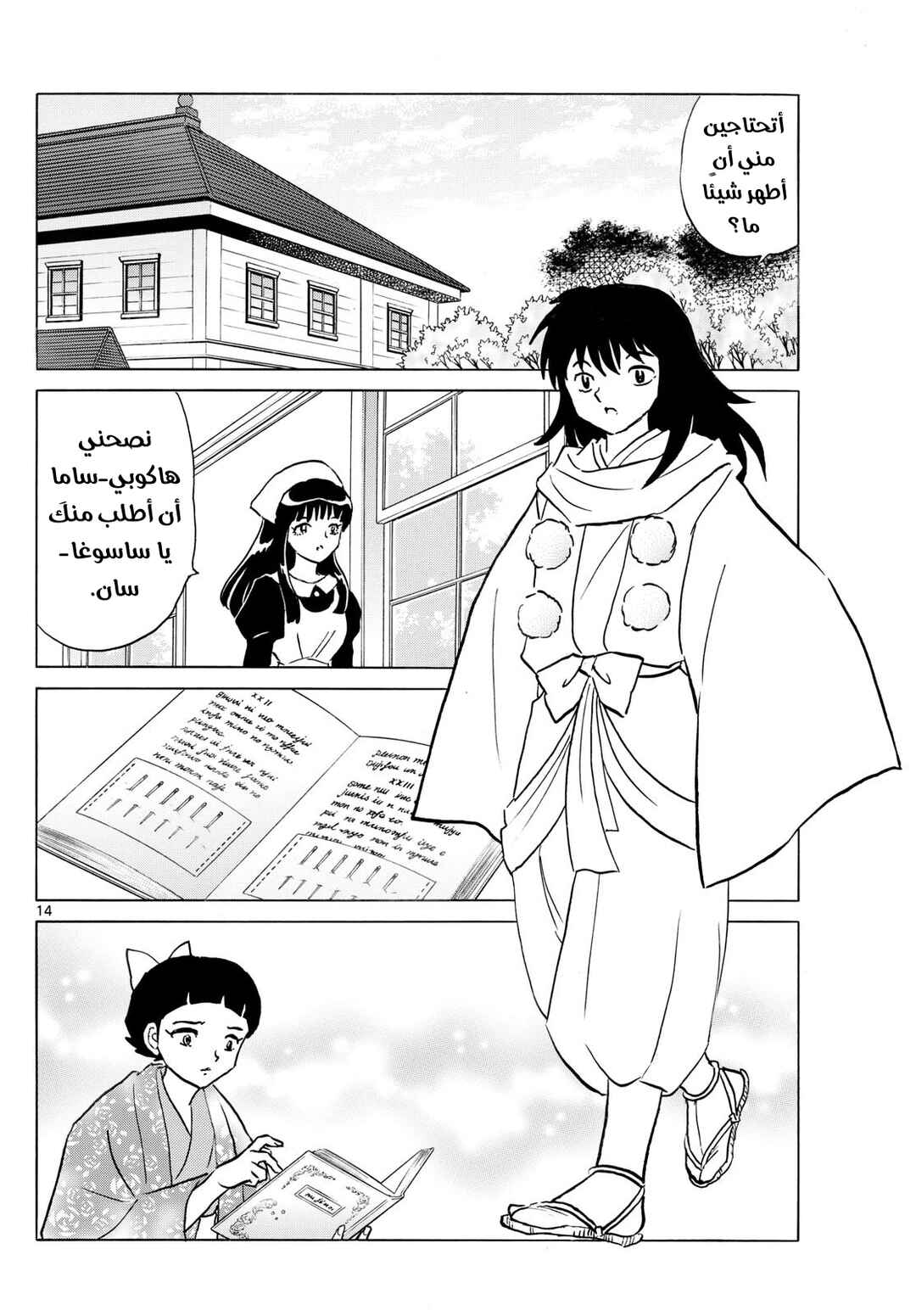 Chapter 270 - Page 15